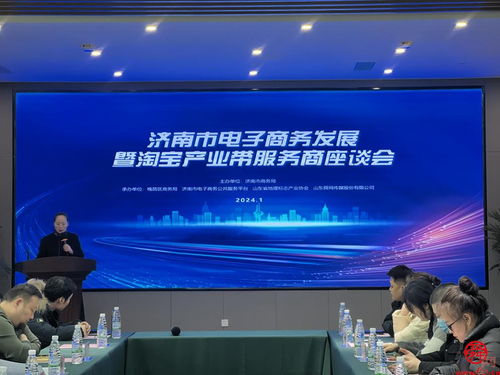 开放槐荫 共谋电商发展新篇章——济南市电子商务发展暨淘宝产业带服务商座谈会成功举办
