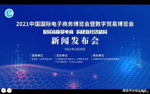 创新技术赋能电商新生态——2021义乌电商博览会线上新闻发布会圆满收官